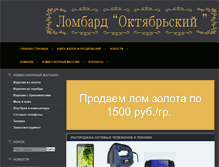 Tablet Screenshot of lombard-sharm.ru